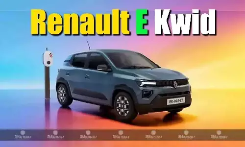 New Renault Kwid E-Tech हुई पेश, सिंगल चार्ज पर मिलेगी 250 किमी की रेंज New Renault Kwid E-Tech हुई पेश, सिंगल चार्ज पर मिलेगी 250 किमी की रेंज