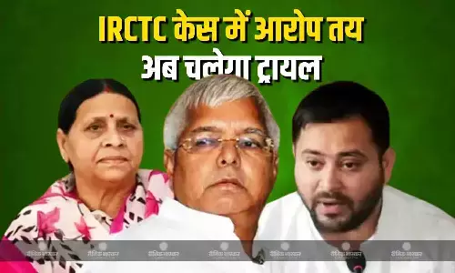 लालू, राबड़ी औऱ तेजस्वी पर आरोप तय, सभी ने कहा गलत केस, सभी ने बारी बारी से कहा मैं दोषी नहीं