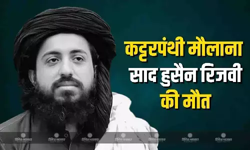 पाकिस्तान में कट्टरपंथी मौलाना साद की मौत, पाक रेंजर्स ने मुरीदके को घेरा, टीएलपी कार्यकर्ताओं को मारी गोली पाकिस्तान में कट्टरपंथी मौलाना साद की मौत, पाक रेंजर्स ने मुरीदके को घेरा, टीएलपी कार्यकर्ताओं को मारी गोली