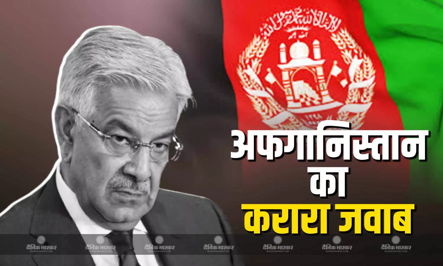 अफगानिस्तान ने पाकिस्तान को दिया करारा जवाब! तीन शीर्ष नेताओं के वीजा किए कैंसिल, कही ये बात