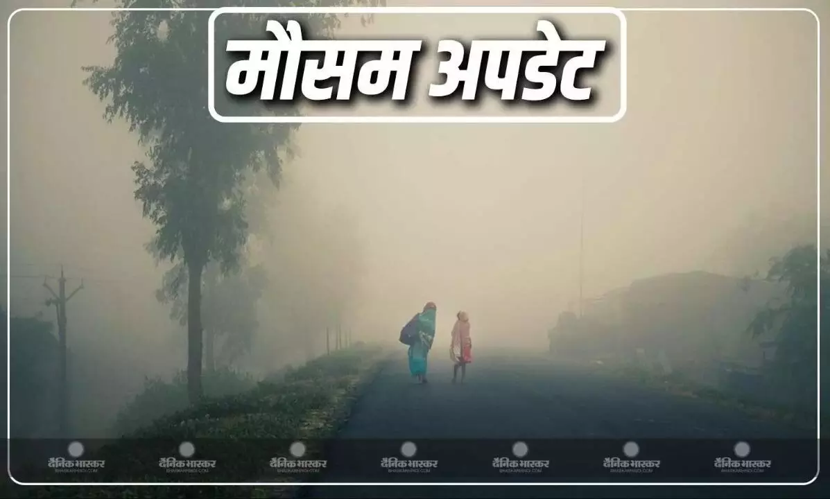 सर्दी ने दे दी दस्तक? दिल्ली में लुढ़केगा पारा, यूपी-बिहार में महसूस होने लगी सिहरन, जानें कैसा रहेगा आपके शहर का मौसम सर्दी ने दे दी दस्तक? दिल्ली में लुढ़केगा पारा, यूपी-बिहार में महसूस होने लगी सिहरन, जानें कैसा रहेगा आपके शहर का मौसम