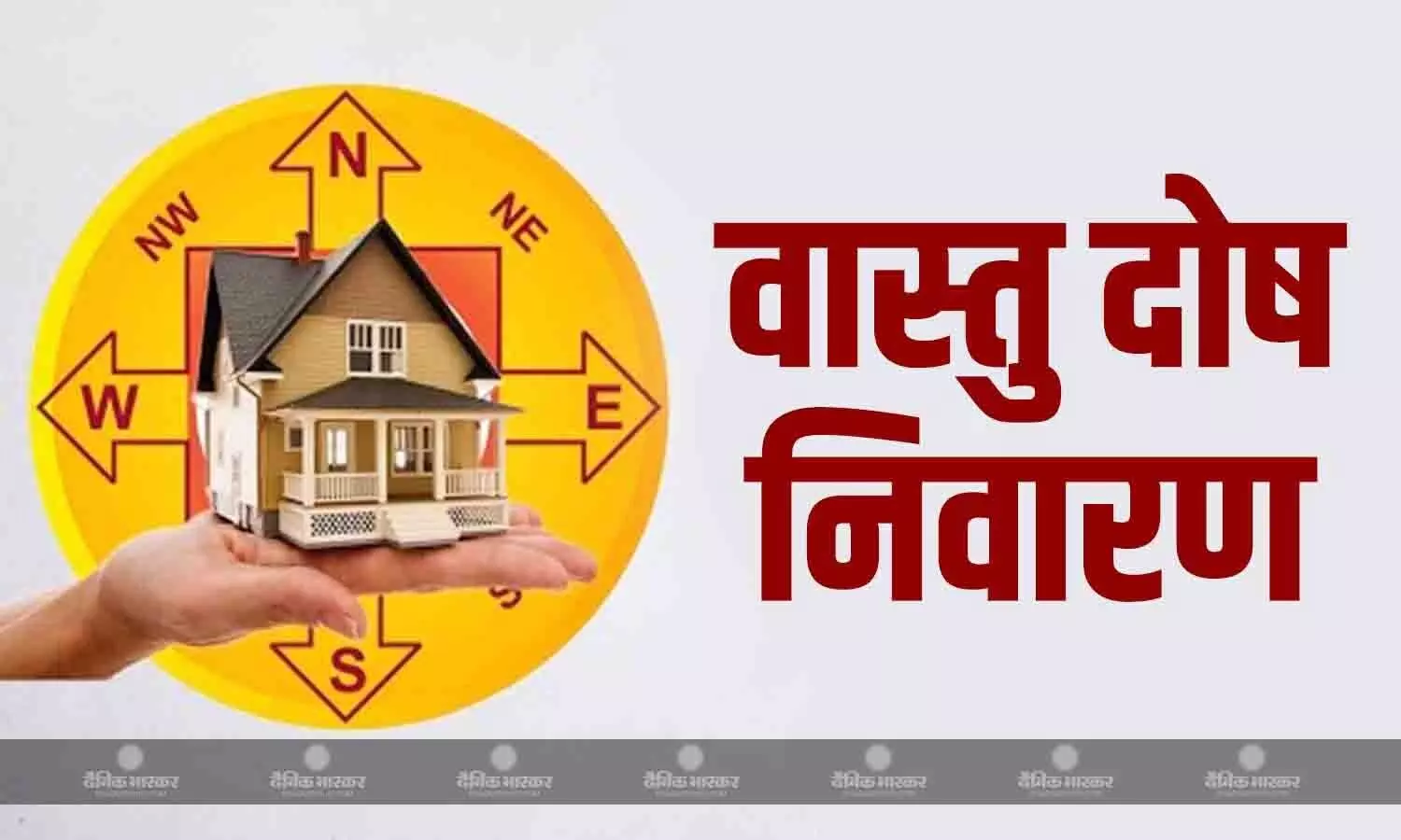 बुधवार के दिन करें वास्तु शास्त्र के ये उपाय, जीवन की बाधा होंगी दूर बुधवार के दिन करें वास्तु शास्त्र के ये उपाय, जीवन की बाधा होंगी दूर