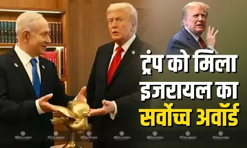 इजराइल के 20 बंधक हुए रिहा, ट्रंप को नेतन्याहू ने अपने देश का सर्वोच्च अवॉर्ड से नवाजा