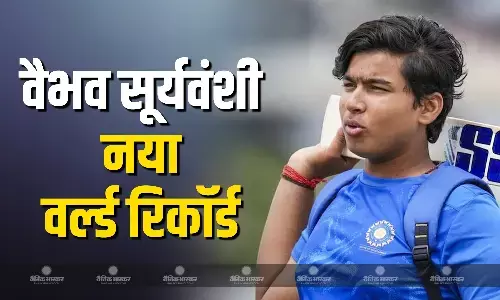 ऑस्ट्रेलिया दौरे से पहले 14 साल के वैभव सूर्यवंशी बने बिहार रणजी टीम काे उपकप्तान, बन गया नया वर्ल्ड रिकॉर्ड ऑस्ट्रेलिया दौरे से पहले 14 साल के वैभव सूर्यवंशी बने बिहार रणजी टीम काे उपकप्तान, बन गया नया वर्ल्ड रिकॉर्ड