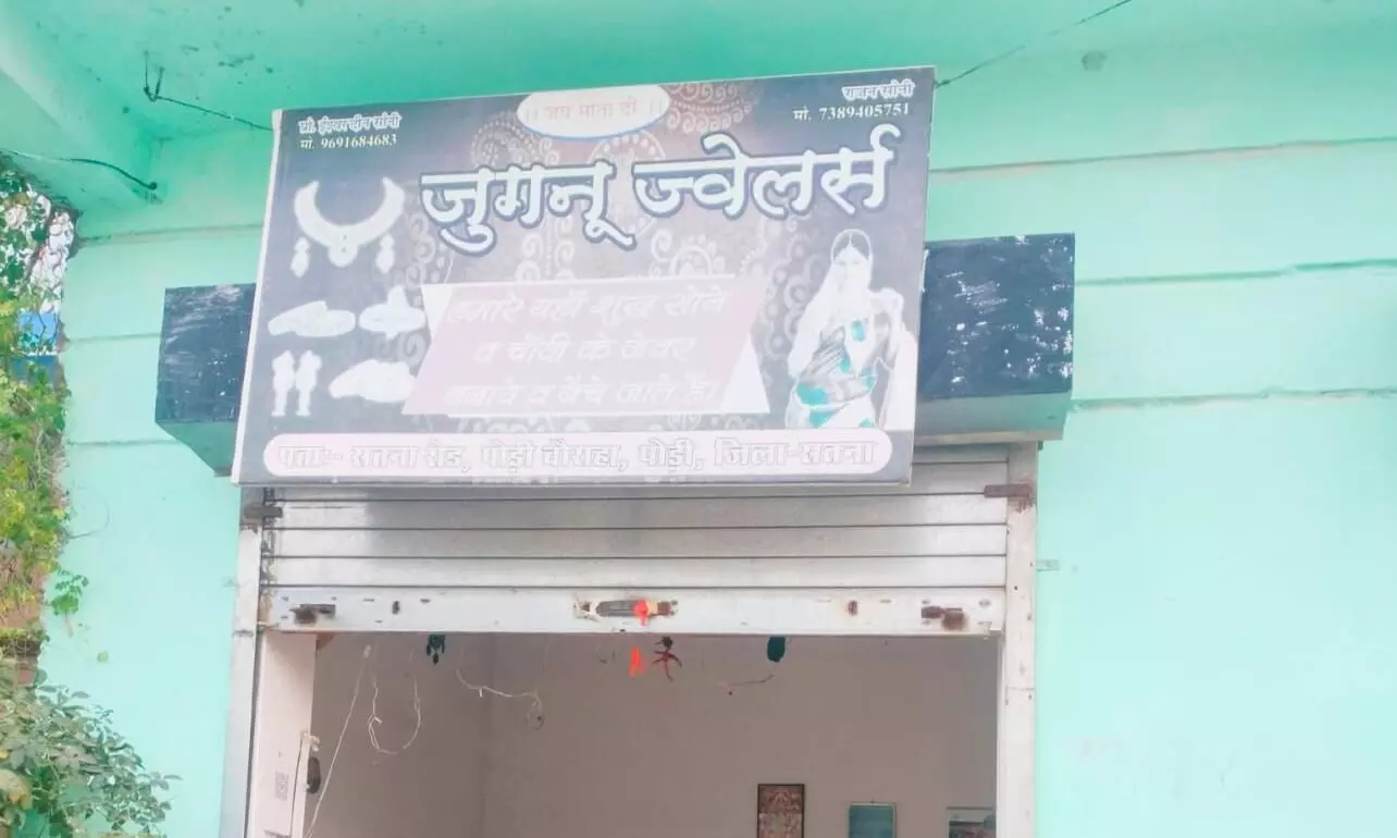 ग्राहक बनकर पहुंचे बदमाश लाखों की ज्वेलरी लेकर भागे ग्राहक बनकर पहुंचे बदमाश लाखों की ज्वेलरी लेकर भागे