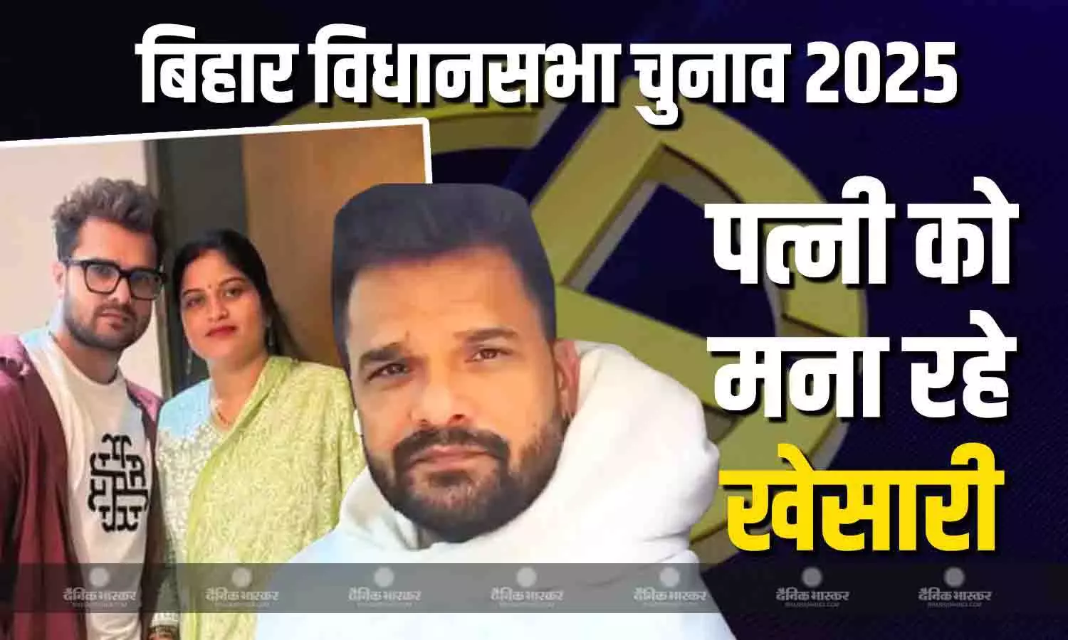 पत्नी को मनाने में लगे हुए हैं खेसारी लाल यादव, कहा- मान गईं तो ठीक, अगर नहीं मानी तो.. पत्नी को मनाने में लगे हुए हैं खेसारी लाल यादव, कहा- मान गईं तो ठीक, अगर नहीं मानी तो..