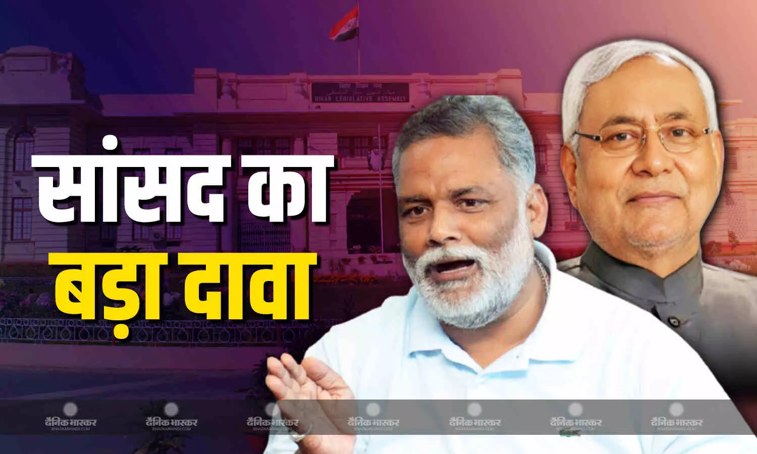 नीतीश कुमार को लेकर पप्पू यादव का बड़ा दावा, उपेंद्र कुशवाहा का जिक्र कर बीजेपी को भी घेरा नीतीश कुमार को लेकर पप्पू यादव का बड़ा दावा, उपेंद्र कुशवाहा का जिक्र कर बीजेपी को भी घेरा