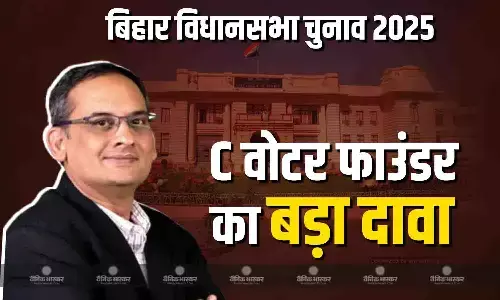 बिहार चुनाव को लेकर सी वोटर का सर्वे आया सामने, फाउंडर यशवंत देशमुख ने किया गंभीर दावा