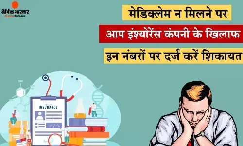 पति की मौत के बाद क्लेम के लिए भटक रही पत्नी पति की मौत के बाद क्लेम के लिए भटक रही पत्नी