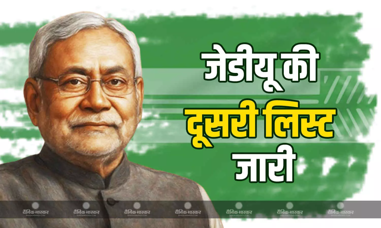 JDU ने जारी की दूसरी लिस्ट, 44 उम्मीदवारों के नाम पर लगी मुहर, देखें सूची JDU ने जारी की दूसरी लिस्ट, 44 उम्मीदवारों के नाम पर लगी मुहर, देखें सूची