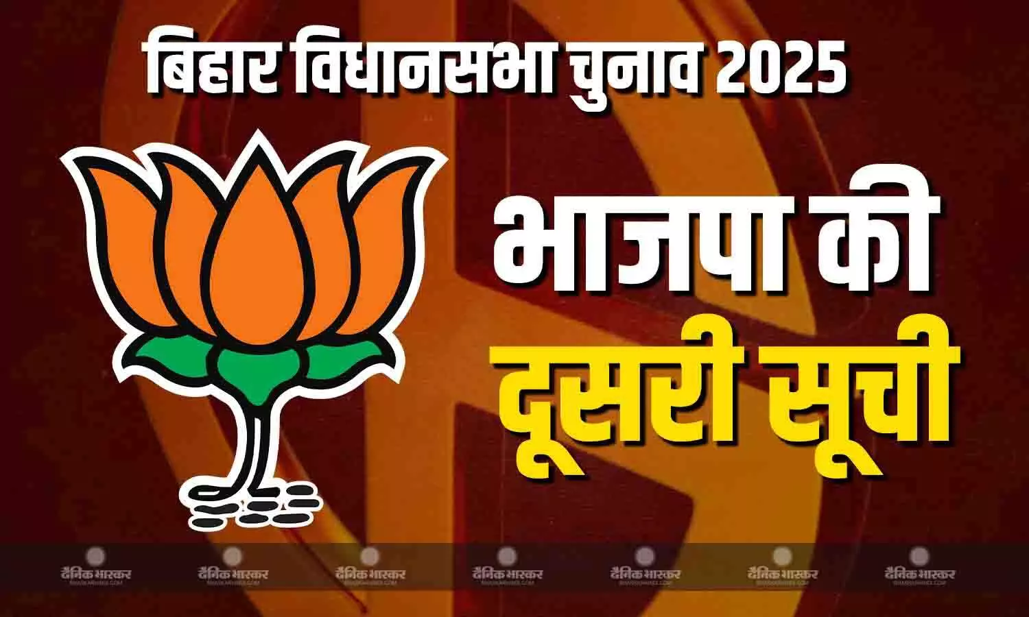 भाजपा ने18 उम्मीदवारों की तीसरी सूची जारी की, जानिए किस नेता को कहां से मिला टिकट भाजपा ने18 उम्मीदवारों की तीसरी सूची जारी की, जानिए किस नेता को कहां से मिला टिकट