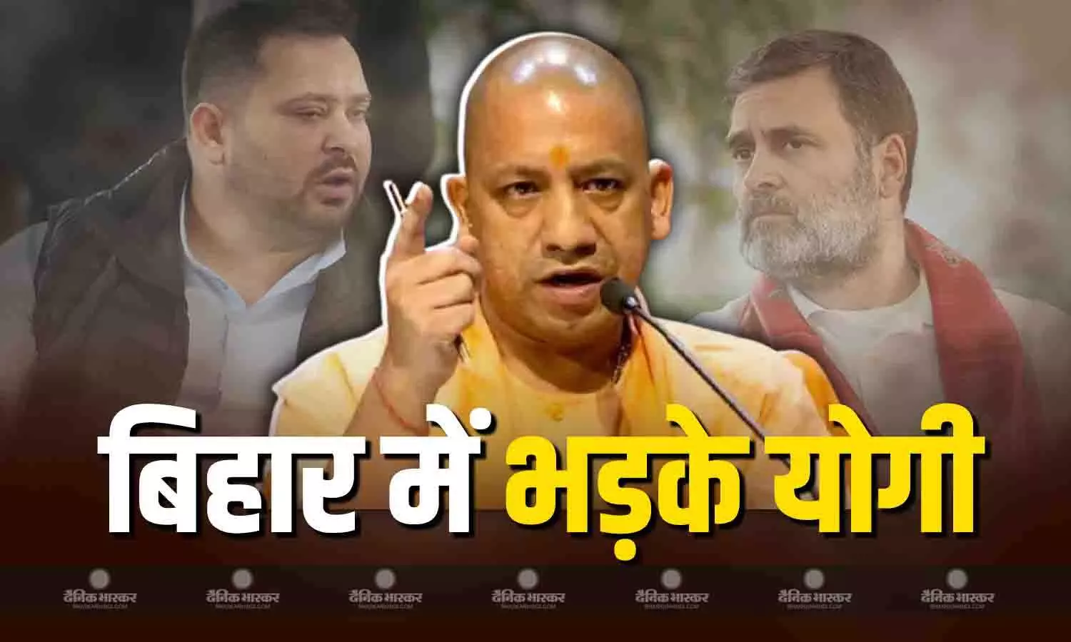 RJD-कांग्रेस का कहना है फर्जी वोटिंग होनी चाहिए.., बिहार में जमकर बरसे योगी आदित्यनाथ RJD-कांग्रेस का कहना है फर्जी वोटिंग होनी चाहिए.., बिहार में जमकर बरसे योगी आदित्यनाथ