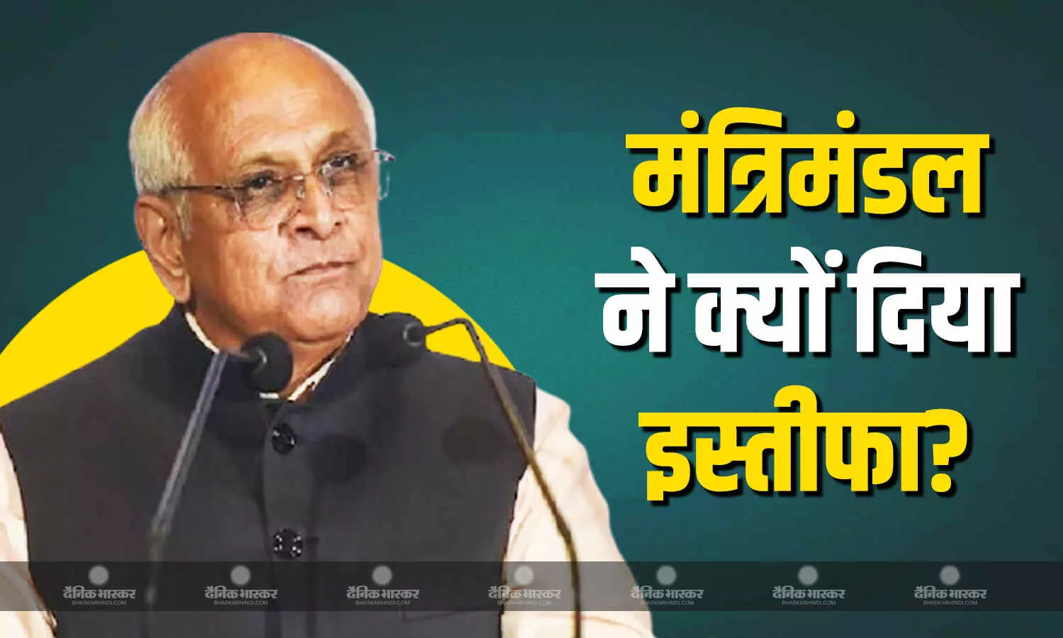 गुजरात के सभी मंत्रियों ने क्यों दिया इस्तीफा? राजनीतिक विशेषज्ञों ने बताई ये बड़ी वजह गुजरात के सभी मंत्रियों ने क्यों दिया इस्तीफा? राजनीतिक विशेषज्ञों ने बताई ये बड़ी वजह