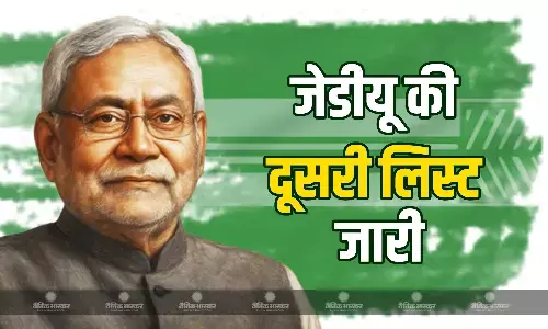 JDU ने जारी की दूसरी लिस्ट, 44 उम्मीदवारों के नाम पर लगी मुहर, देखें सूची