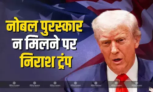 मैंने 8 महीनों में 8 युद्ध रोके, फिर भी मुझे नोबेल पुरस्कार नहीं मिला-ट्रंप मैंने 8 महीनों में 8 युद्ध रोके, फिर भी मुझे नोबेल पुरस्कार नहीं मिला-ट्रंप