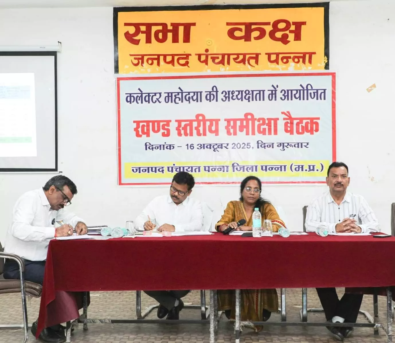 सतत निगरानी एवं समन्वय के जरिए कार्यों में गति लाएं अधिकारी, कलेक्टर ने पन्ना विकासखंड अंतर्गत क्रियान्वित विभागीय गतिविधियों की समीक्षा सतत निगरानी एवं समन्वय के जरिए कार्यों में गति लाएं अधिकारी, कलेक्टर ने पन्ना विकासखंड अंतर्गत क्रियान्वित विभागीय गतिविधियों की समीक्षा