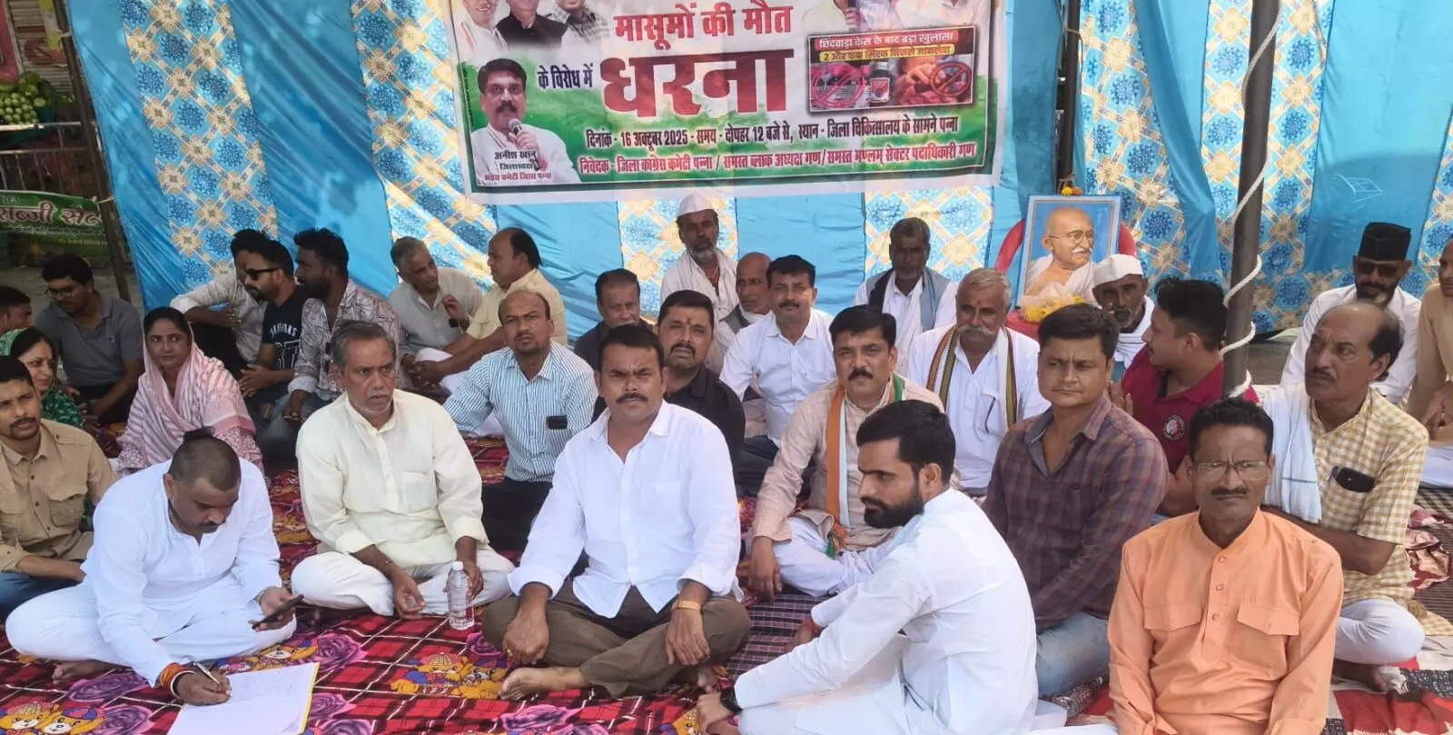 छिंदवाड़ा में कफ सिरप पीने से दो दर्जन बच्चों की मौत का मामला, कांग्रेस पार्टी ने जिला चिकित्सालय के सामने दिया धरना छिंदवाड़ा में कफ सिरप पीने से दो दर्जन बच्चों की मौत का मामला, कांग्रेस पार्टी ने जिला चिकित्सालय के सामने दिया धरना