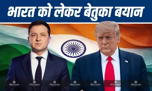 व्हाइट हाउस में मुलाकात के बाद  ट्रंप और जेलेंस्की ने भारत को लेकर दिया बेतुका बयान व्हाइट हाउस में मुलाकात के बाद  ट्रंप और जेलेंस्की ने भारत को लेकर दिया बेतुका बयान