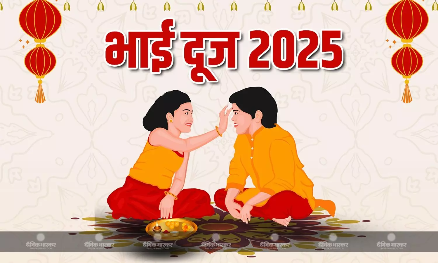 भाई-बहन के इस त्योहार पर इस विधि से करें पूजा, जानिए तिलक का शुभ मुहूर्त भाई-बहन के इस त्योहार पर इस विधि से करें पूजा, जानिए तिलक का शुभ मुहूर्त