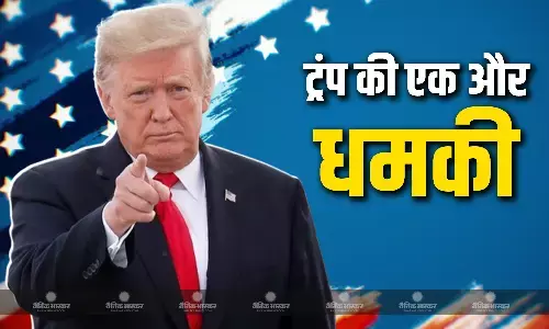 ट्रम्प ने रूसी तेल खरीद पर फिर दी भारत को गीदड़ भभकी, कहा भारी टैरिफ चुकाने के लिए तैयार रहें ट्रम्प ने रूसी तेल खरीद पर फिर दी भारत को गीदड़ भभकी, कहा भारी टैरिफ चुकाने के लिए तैयार रहें