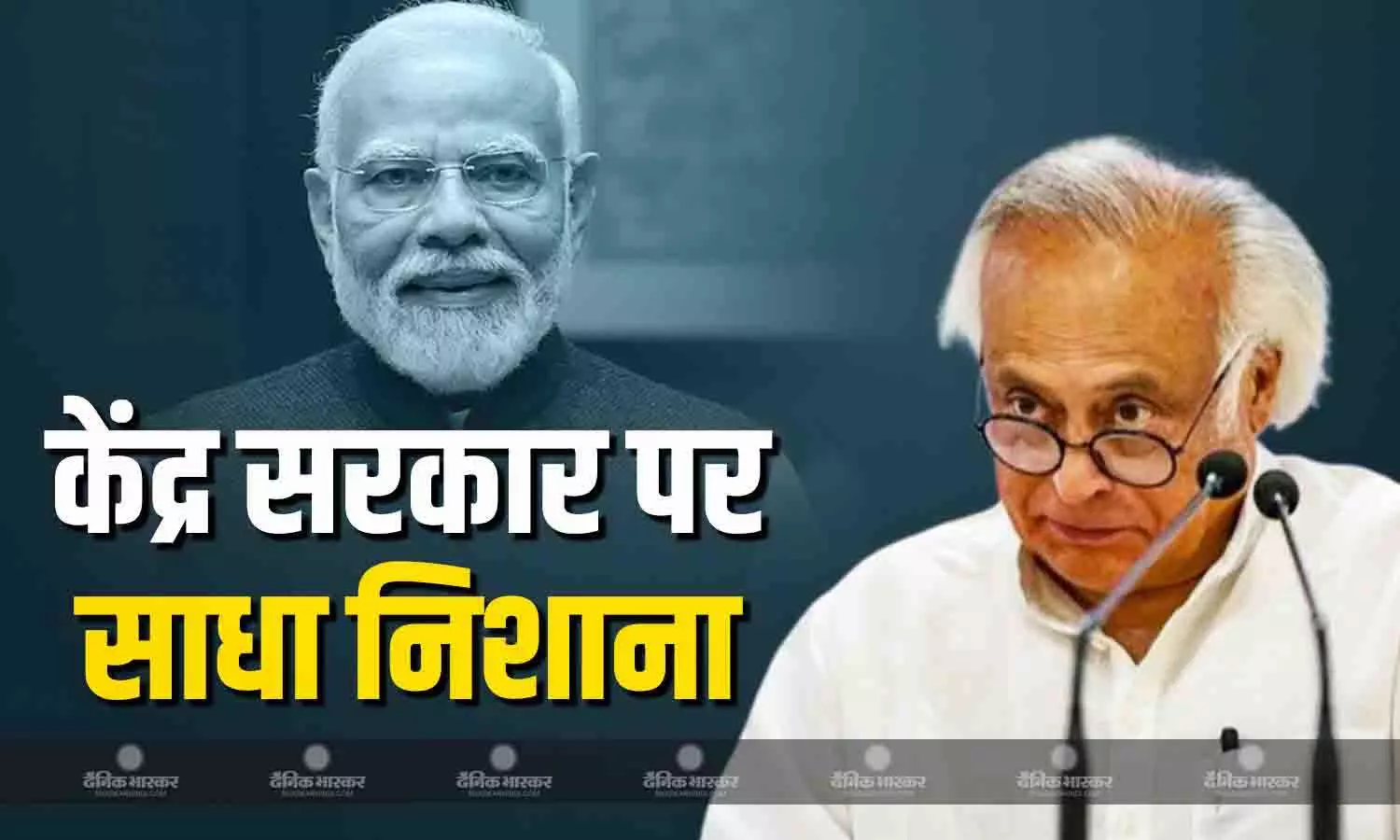 केंद्र सरकार पर कांग्रेस नेता जयराम रमेश ने साधा निशाना, ट्रंप के इस दावे पर की टिप्पणी केंद्र सरकार पर कांग्रेस नेता जयराम रमेश ने साधा निशाना, ट्रंप के इस दावे पर की टिप्पणी