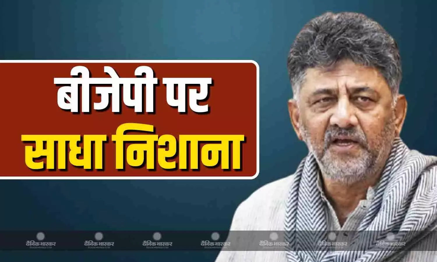 विपक्ष ने सरकार के 113 किमी लंबे कॉरिडोर और शहर में... डिप्टी सीएम डीके शिवकुमार ने बीजेपी सांसदों पर साधा निशाना विपक्ष ने सरकार के 113 किमी लंबे कॉरिडोर और शहर में... डिप्टी सीएम डीके शिवकुमार ने बीजेपी सांसदों पर साधा निशाना