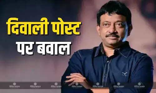 दिवाली पोस्ट में गाजा की चर्चा कर डायरेक्टर रामगोपाल वर्मा ने X पर मचाया हंगामा, सोशल मीडिया पर मिल रहा ऐसा रिएक्शन दिवाली पोस्ट में गाजा की चर्चा कर डायरेक्टर रामगोपाल वर्मा ने X पर मचाया हंगामा, सोशल मीडिया पर मिल रहा ऐसा रिएक्शन