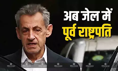 पूर्व राष्ट्रपति निकोलस सरकोजी की पांच साल की सजा आज से शुरु होगी, पेरिस की ला सैंटे जेल में रहेंगे कैद पूर्व राष्ट्रपति निकोलस सरकोजी की पांच साल की सजा आज से शुरु होगी, पेरिस की ला सैंटे जेल में रहेंगे कैद