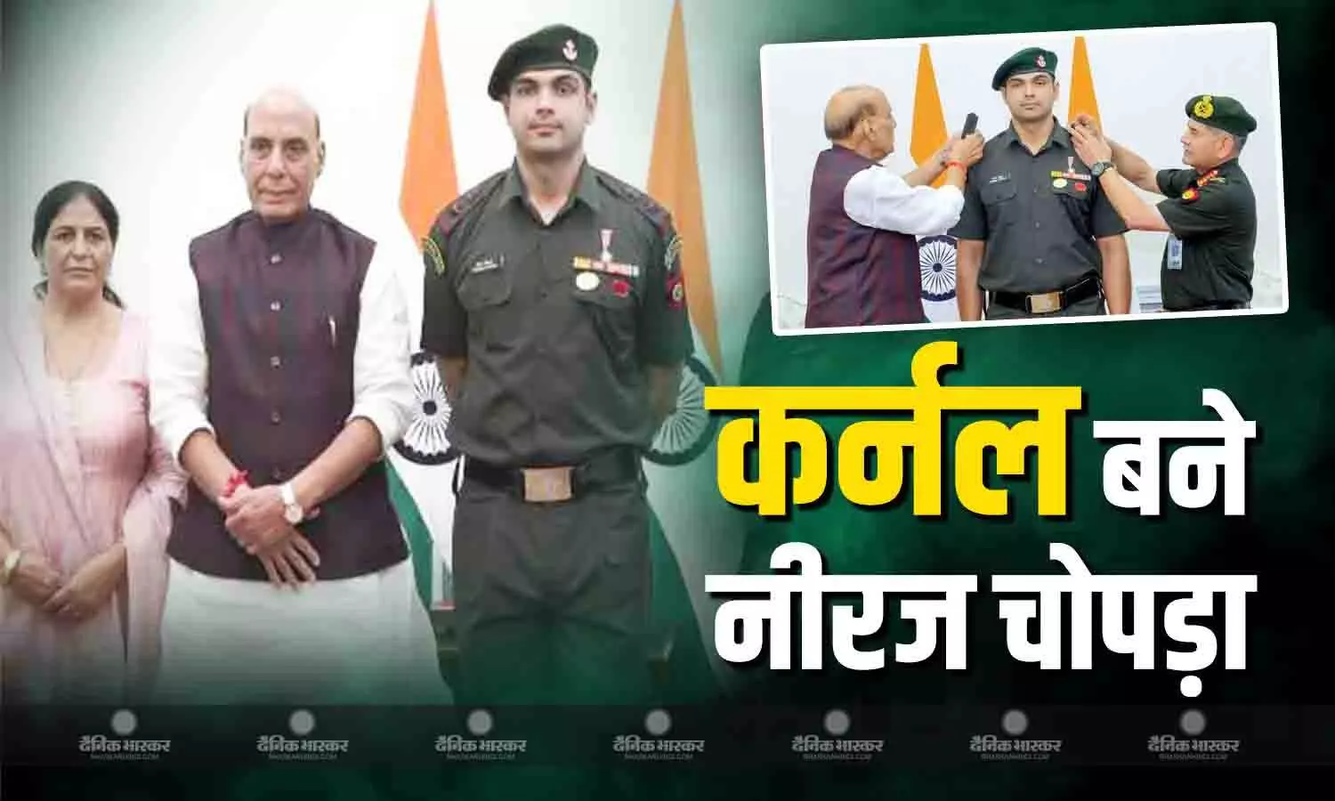 ओलिंपिक गोल्ड मेडलिस्ट नीरज चोपड़ा बने लेफ्टिनेंट कर्नल, रक्षामंत्री राजनाथ सिंह ने दी उपाधि, थल सेना प्रमुख भी रहे मौजूद ओलिंपिक गोल्ड मेडलिस्ट नीरज चोपड़ा बने लेफ्टिनेंट कर्नल, रक्षामंत्री राजनाथ सिंह ने दी उपाधि, थल सेना प्रमुख भी रहे मौजूद