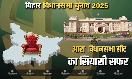 आरा में चुनावी दलों के बीच  होती है कड़ी टक्कर आरा में चुनावी दलों के बीच  होती है कड़ी टक्कर