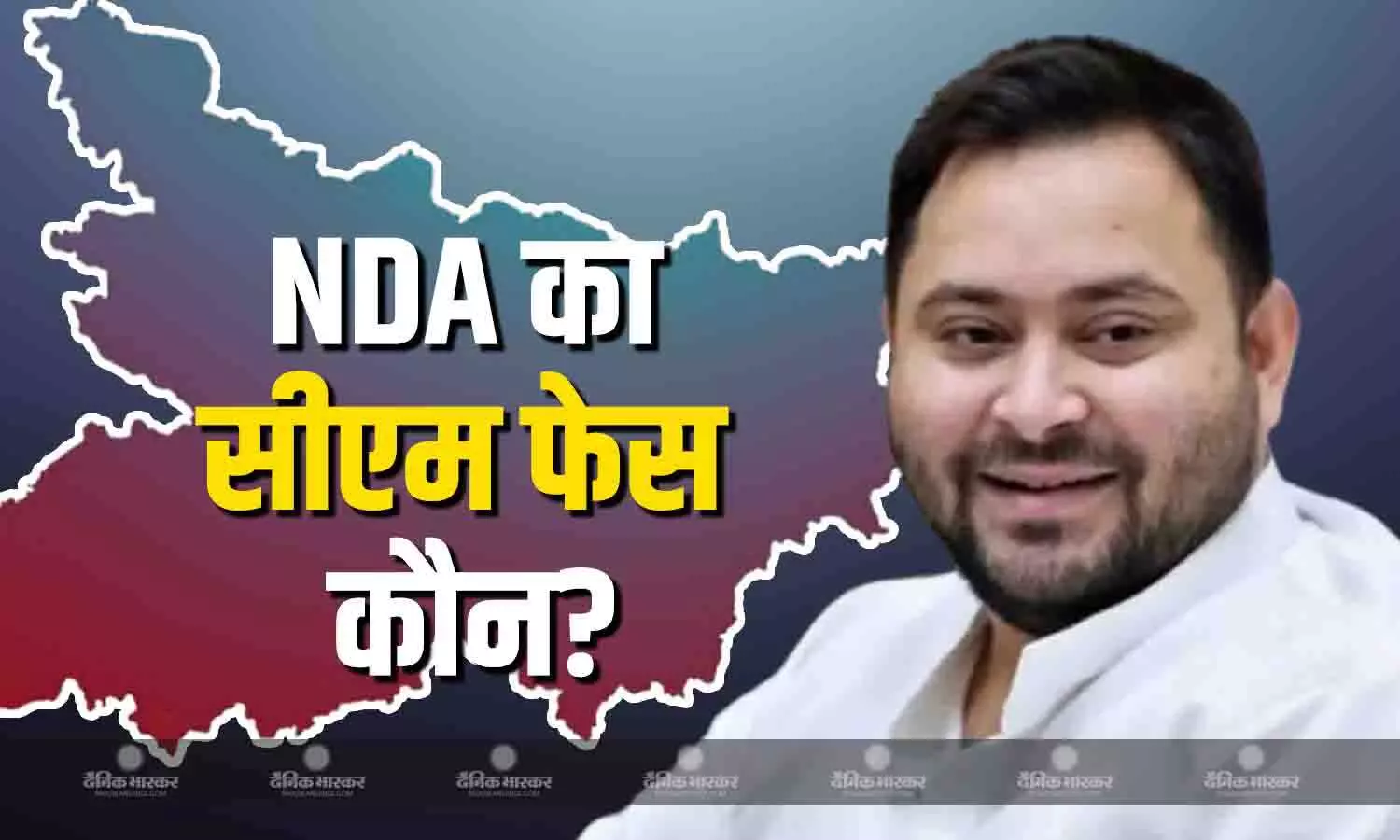 एनडीए का CM फेस कौन?, तेजस्वी यादव ने सत्ताधारी गठबंधन के एजेंडे पर उठाए सवाल एनडीए का CM फेस कौन?, तेजस्वी यादव ने सत्ताधारी गठबंधन के एजेंडे पर उठाए सवाल