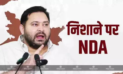 नीतीश कुमार के साथ हो रहा अन्याय, महाराष्ट्र चुनाव को याद कर NDA पर बरसे तेजस्वी यादव नीतीश कुमार के साथ हो रहा अन्याय, महाराष्ट्र चुनाव को याद कर NDA पर बरसे तेजस्वी यादव