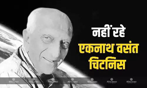 पद्मभूषण से सम्मानित सौ वर्षीय  प्रोफेसर एकनाथ वसंत चिटनिस का निधन, इसरो की स्थापना में निभाई थी अहम भूमिका पद्मभूषण से सम्मानित सौ वर्षीय  प्रोफेसर एकनाथ वसंत चिटनिस का निधन, इसरो की स्थापना में निभाई थी अहम भूमिका