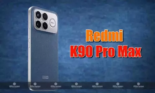 Redmi K90 Pro Max स्नैपड्रैगन 8 Elite Gen 5 प्रोसेसर और Bose ऑडियो के साथ लॉन्च, जानिए कीमत और स्पेसिफिकेशन Redmi K90 Pro Max स्नैपड्रैगन 8 Elite Gen 5 प्रोसेसर और Bose ऑडियो के साथ लॉन्च, जानिए कीमत और स्पेसिफिकेशन