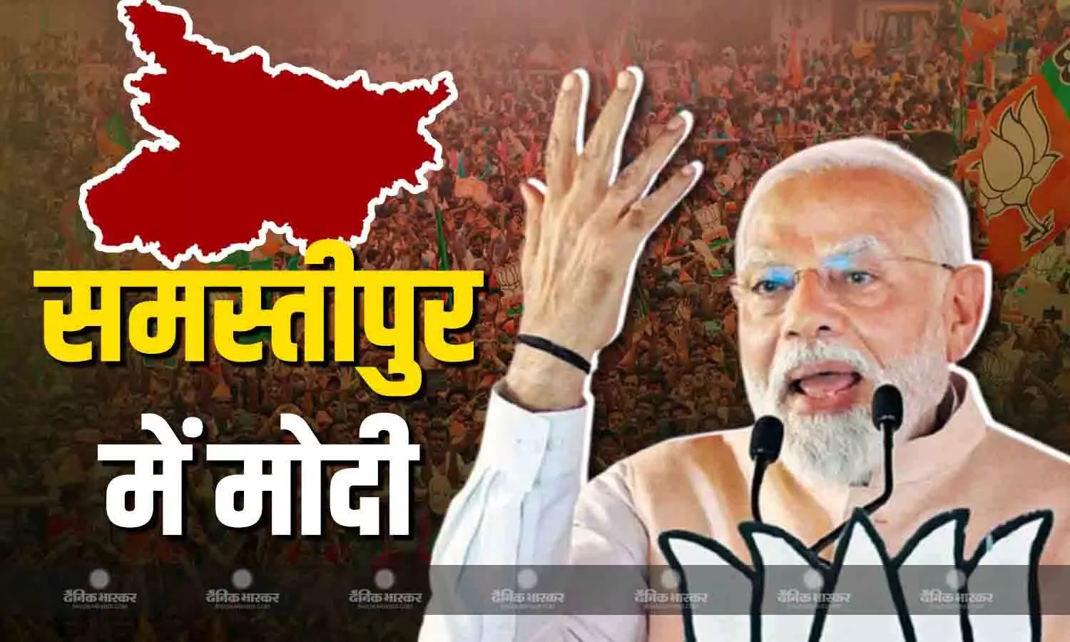 समस्तीपुर पहुंचे PM मोदी, जनसभा को संबोधित कर RJD-कांग्रेस पर साधा निशाना, बोले- बिहार जंगल राज से आजाद समस्तीपुर पहुंचे PM मोदी, जनसभा को संबोधित कर RJD-कांग्रेस पर साधा निशाना, बोले- बिहार जंगल राज से आजाद