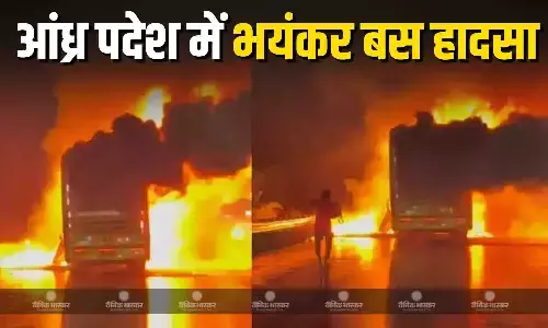 आंध्र प्रदेश के कुरनूल में बस में लगी भीषण आग, 20 यात्री जिंदा जले, राष्ट्रपति और मुख्यमंत्री ने शोक व्यक्त किया आंध्र प्रदेश के कुरनूल में बस में लगी भीषण आग, 20 यात्री जिंदा जले, राष्ट्रपति और मुख्यमंत्री ने शोक व्यक्त किया