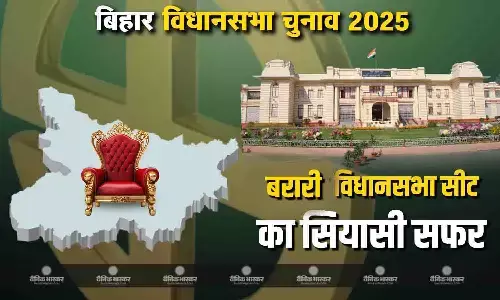 बिहार की राजनीति का एक दिलचस्प मंच बने बरारी में हर चुनाव एक नया मोड़ लाता है,विकास बनता है चुनावी मुद्दा बिहार की राजनीति का एक दिलचस्प मंच बने बरारी में हर चुनाव एक नया मोड़ लाता है,विकास बनता है चुनावी मुद्दा
