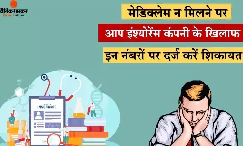 महीनों बाद भी स्टार हेल्थ ने नहीं किया इलाज का भुगतान महीनों बाद भी स्टार हेल्थ ने नहीं किया इलाज का भुगतान