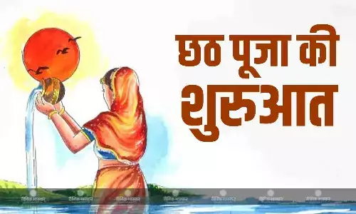शुरू होने जा रहा है छठ का पर्व, जानें इसका महत्व और पूजा विधि शुरू होने जा रहा है छठ का पर्व, जानें इसका महत्व और पूजा विधि