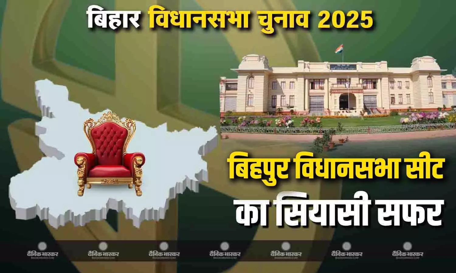 विकास की तलाश में हर बार बिहपुर के मतदाताओं की बदलती रही है चुनावी प्रवृत्ति ,महागठबंधन और एनडीए में कड़ा मुकाबला विकास की तलाश में हर बार बिहपुर के मतदाताओं की बदलती रही है चुनावी प्रवृत्ति ,महागठबंधन और एनडीए में कड़ा मुकाबला