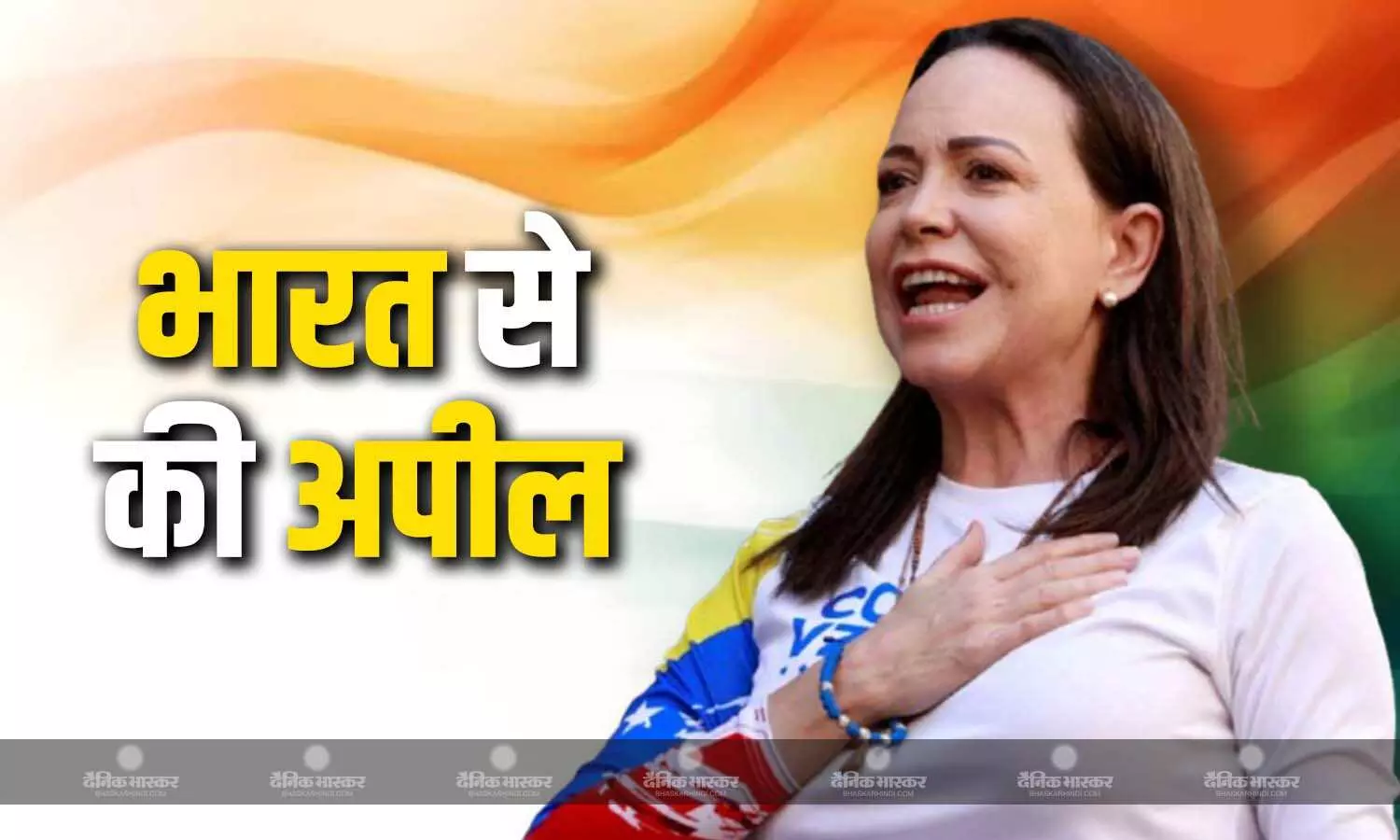 नोबेल पीस विजेता मारिया मचाडो ने की भारत की सराहना, पीएम मोदी से की खास अपील, कहा- शांति रखना कमजोरी नहीं... नोबेल पीस विजेता मारिया मचाडो ने की भारत की सराहना, पीएम मोदी से की खास अपील, कहा- शांति रखना कमजोरी नहीं...