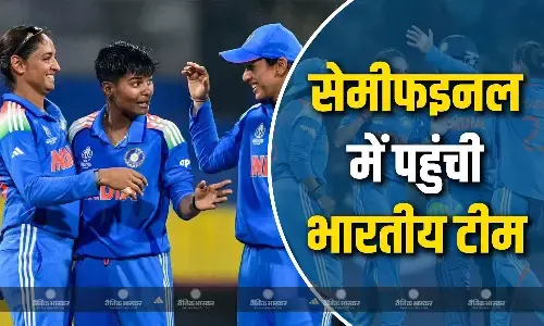 सेमीफाइनल में पहुंची भारत, मंधाना-प्रतिका की धाकड़ शतकीय पारी से गूंजा स्टेडियम, न्यूजीलैंड को 53 रनों से हराया सेमीफाइनल में पहुंची भारत, मंधाना-प्रतिका की धाकड़ शतकीय पारी से गूंजा स्टेडियम, न्यूजीलैंड को 53 रनों से हराया