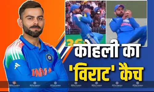 कोहली ने दिखाई चीते सी फुर्ति, सिडनी वनडे में पकड़ा हैरतअंगेज कैच, देखें VIDEO.. कोहली ने दिखाई चीते सी फुर्ति, सिडनी वनडे में पकड़ा हैरतअंगेज कैच, देखें VIDEO..