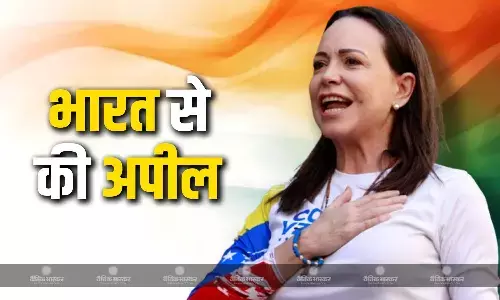 नोबेल पीस विजेता मारिया मचाडो ने की भारत की सराहना, पीएम मोदी से की खास अपील, कहा- शांति रखना कमजोरी नहीं... नोबेल पीस विजेता मारिया मचाडो ने की भारत की सराहना, पीएम मोदी से की खास अपील, कहा- शांति रखना कमजोरी नहीं...