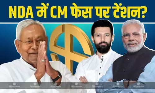 सीएम फेस को लेकर महागठबंधन में तेजस्वी पर हां, फिर NDA में नीतीश को लेकर ना क्यों? यहां समझें सीएम फेस को लेकर महागठबंधन में तेजस्वी पर हां, फिर NDA में नीतीश को लेकर ना क्यों? यहां समझें