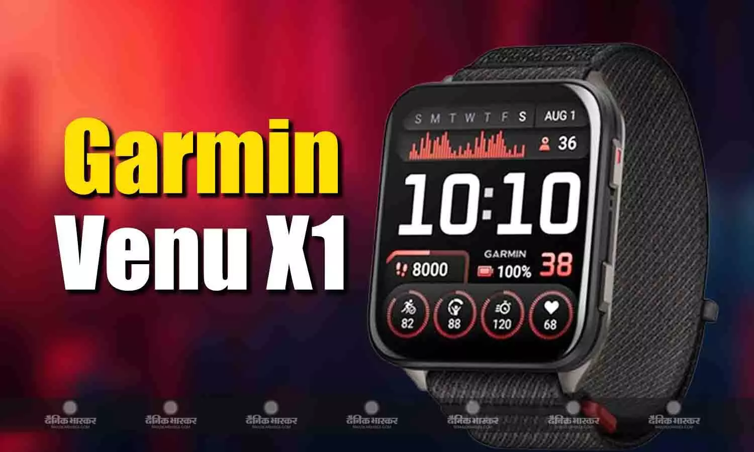 Garmin Venu X1 भारत में AMOLED डिस्प्ले और 8 दिनों तक की बैटरी लाइफ के साथ लॉन्च, जानिए इसकी कीमत और खूबियां Garmin Venu X1 भारत में AMOLED डिस्प्ले और 8 दिनों तक की बैटरी लाइफ के साथ लॉन्च, जानिए इसकी कीमत और खूबियां
