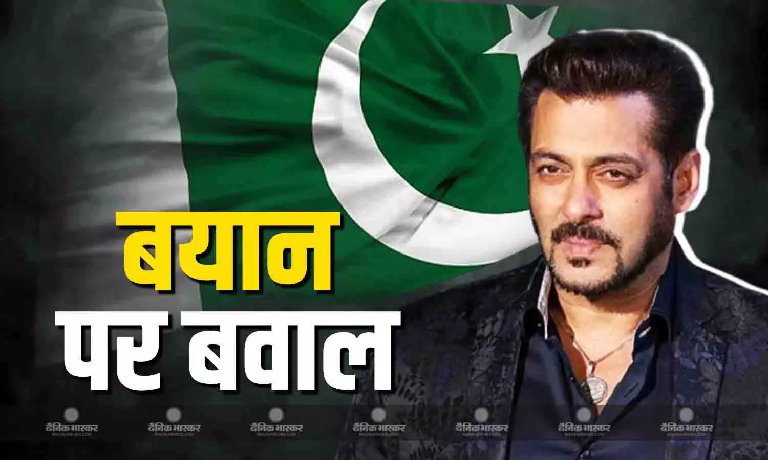 भाईजान पर भड़का पाकिस्तान, आतंकी वॉचलिस्ट में डाला नाम, जानें परा मामला भाईजान पर भड़का पाकिस्तान, आतंकी वॉचलिस्ट में डाला नाम, जानें परा मामला