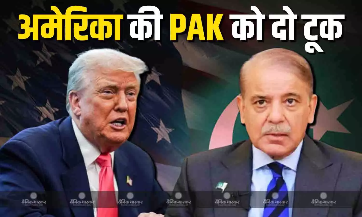 भारत की कीमत पर PAK से दोस्ती नहीं, अमेरिका की शहबाज सरकार को दो टूक भारत की कीमत पर PAK से दोस्ती नहीं, अमेरिका की शहबाज सरकार को दो टूक