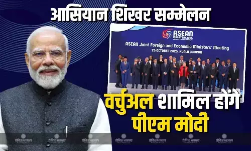 मलेशिया में आज से आसियान शिखर सम्मेलन शुरू,वर्चुअली भाग लेंगे पीएम मोदी मलेशिया में आज से आसियान शिखर सम्मेलन शुरू,वर्चुअली भाग लेंगे पीएम मोदी