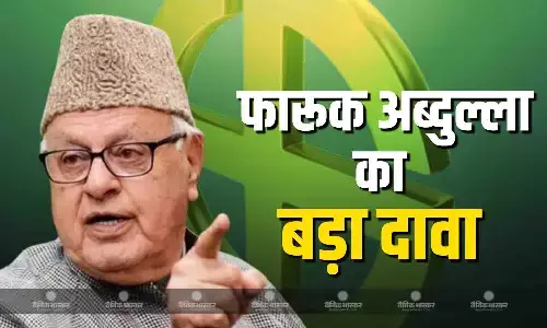 क्या राज्यसभा चुनाव के लिए बीजेपी ने NC से किया था संपर्क? फारूक अब्दुल्ला के दावे से सियासी हलचल तेज क्या राज्यसभा चुनाव के लिए बीजेपी ने NC से किया था संपर्क? फारूक अब्दुल्ला के दावे से सियासी हलचल तेज